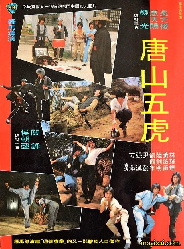 [电影]《唐山五虎1978》1080p|4k高清