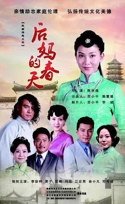 [电视剧][后妈的春天][全40集]1080p|4k高清