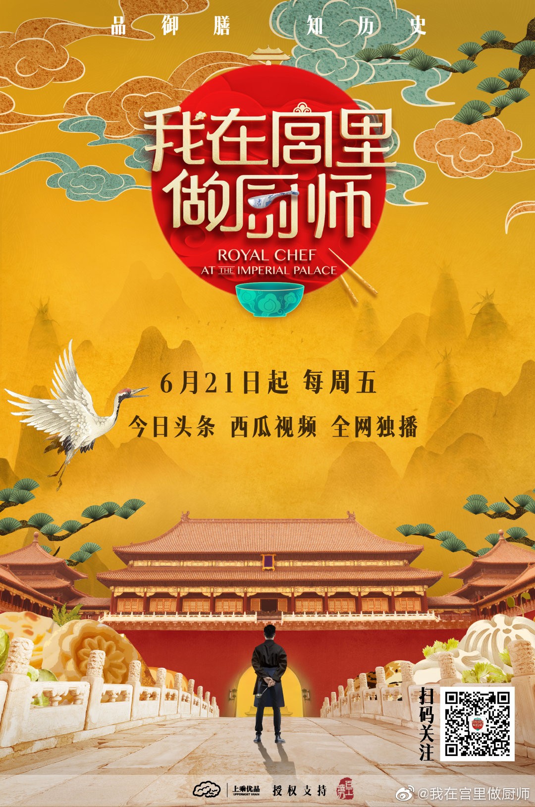 [电视剧][我在宫里做厨师/Royal Chef At The Imperial.2019][全8期]1080p|4k高清