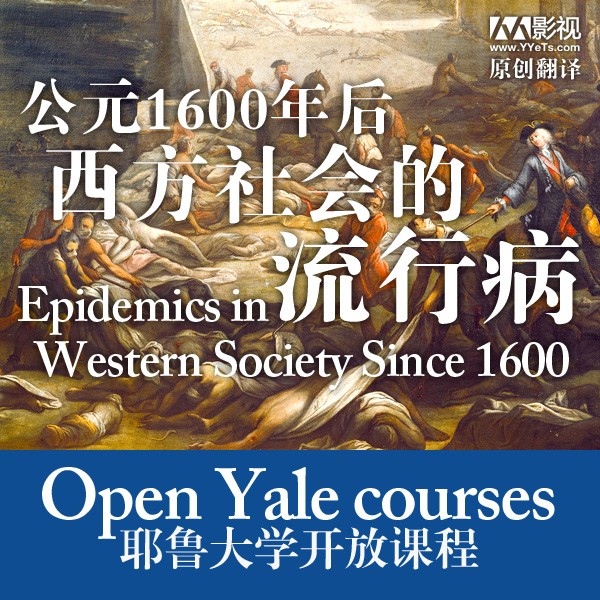 [电视剧简介][耶鲁大学公开课:1600年后西方社会的流行病][全26集]