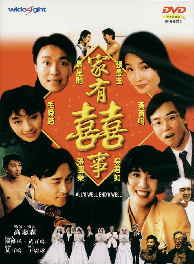 [电影]《家有喜事1992》1080p|4k高清