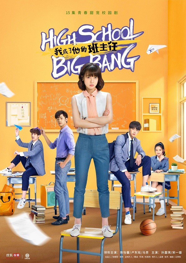 [电视剧简介][我成了他的班主任.HighSchool.BigBang][全15集]