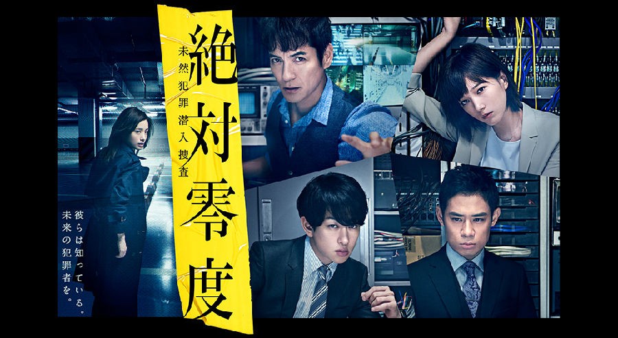 [电视剧][絶対零度 ～未解決事件特命捜査～3][全10集]1080p|4k高清