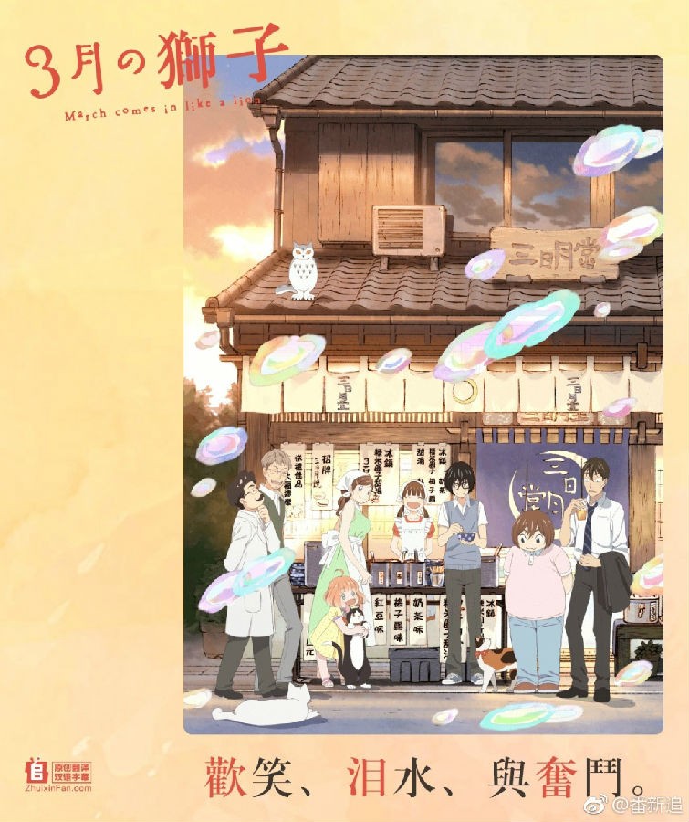 [电视剧][3月的狮子/Sangatsu no Lion][全44集][日语中字]1080p|4k高清