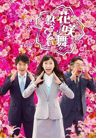 [电视剧][花咲舞无法沉默 第二季][全11集]1080p|4k高清