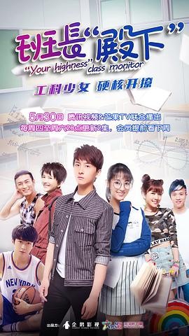 [电视剧][班长殿下][36集全]1080p|4k高清