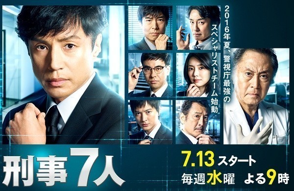 [电视剧][刑警7人/刑事7人 第二季/Keiji 7 Nin 2][全09集]1080p|4k高清