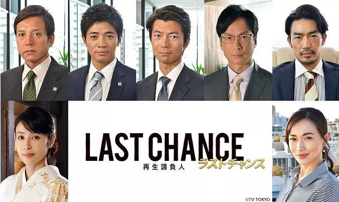 [电视剧][重建承包人/再生承包人 LAST CHANCE][全08集][日语中字]1080p|4k高清