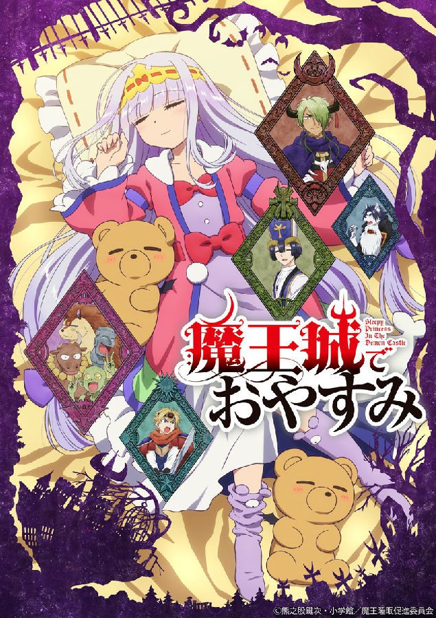 [电视剧][在魔王城说晚安/Sleepy Princess in the Demon Castle][全集][日语中...1080p|4k高清