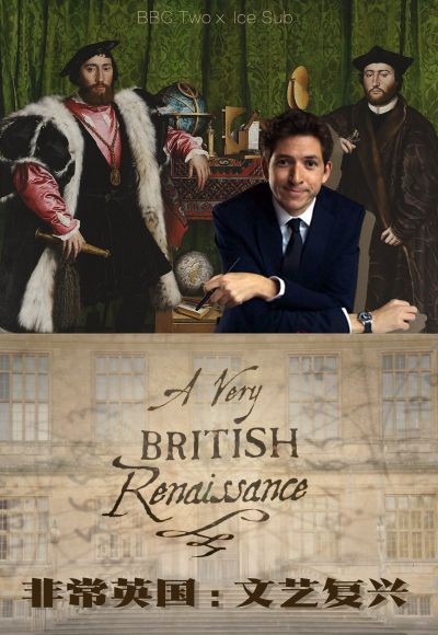 [电视剧简介][非常英国：文艺复兴/A Very British Renaissance][全03集]