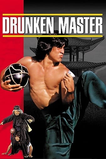 [电影]《醉拳.Drunken.Master.1978》1080p|4k高清