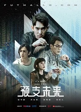 [电视剧][预支未来][全8集]1080p|4k高清