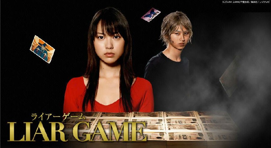 [电视剧简介][诈欺游戏/说谎者的游戏/Liar Game 第1季][全11集][日语中字]