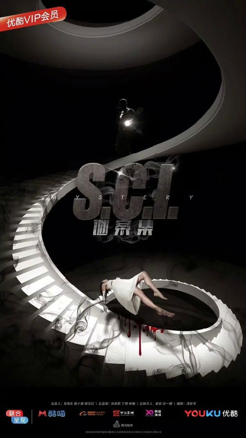 [电视剧][S.C.I.谜案集/SCI迷案集][全24集]1080p|4k高清