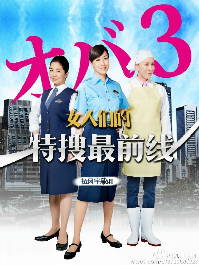 [电视剧][女人们的特搜最前线][全06集][日语中字1080p|4k高清