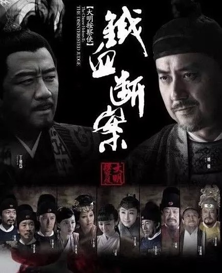 [电视剧][铁面御史][全40集]1080p|4k高清