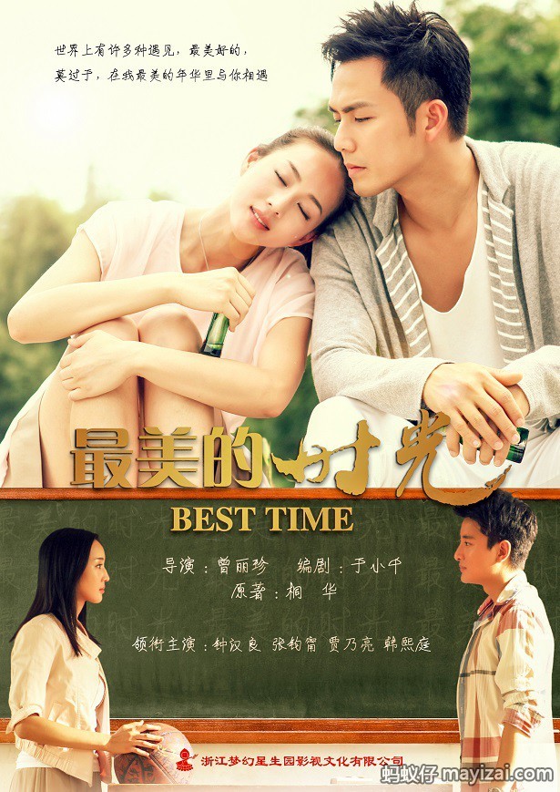 [电视剧][最美的时光 Best Time 2013][全40集]1080p|4k高清