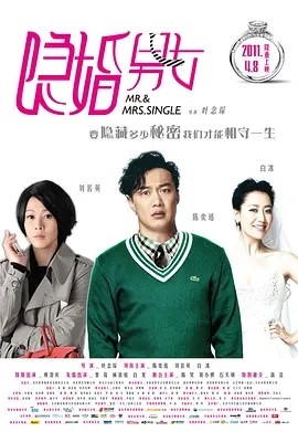 [电影]《隐婚男女》1080p|4k高清