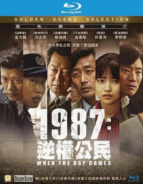 [电影]《1987: 逆权公民》1080p|4k高清