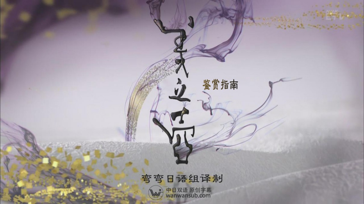 [电视剧][美之壶系列：宿主之门][全01集][日语中字]1080p|4k高清