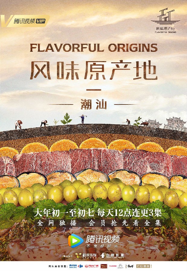 [电视剧][风味原产地·潮汕 Flavorful Origins 第一季][全20集]1080p|4k高清