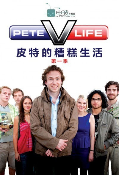 [电视剧][皮特的糟糕生活 Pete Versus Life 第一季][全05集]1080p|4k高清