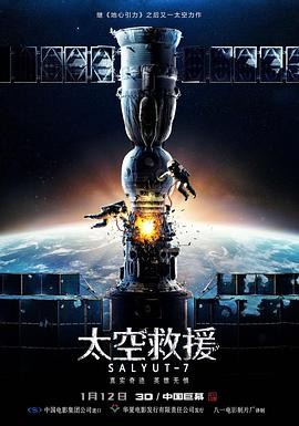 [电影]《太空救援》1080p|4k高清