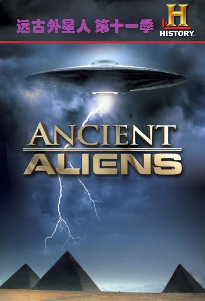 [电视剧][远古外星人/Ancient Aliens 第十一季][全15集]1080p|4k高清