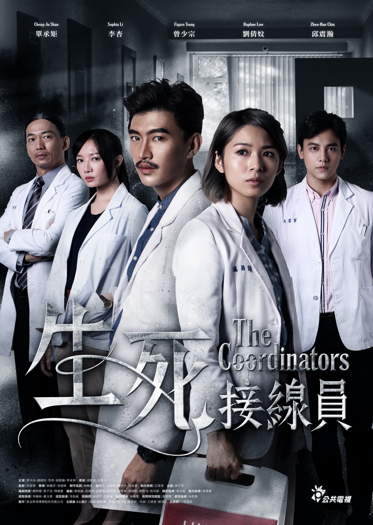 [电视剧][生死接线员/生死接線員/The Coordinators 2019][全10集]1080p|4k高清