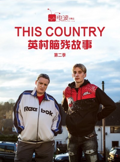 [电视剧][英村脑残故事/This Country 第二季][全06集]1080p|4k高清