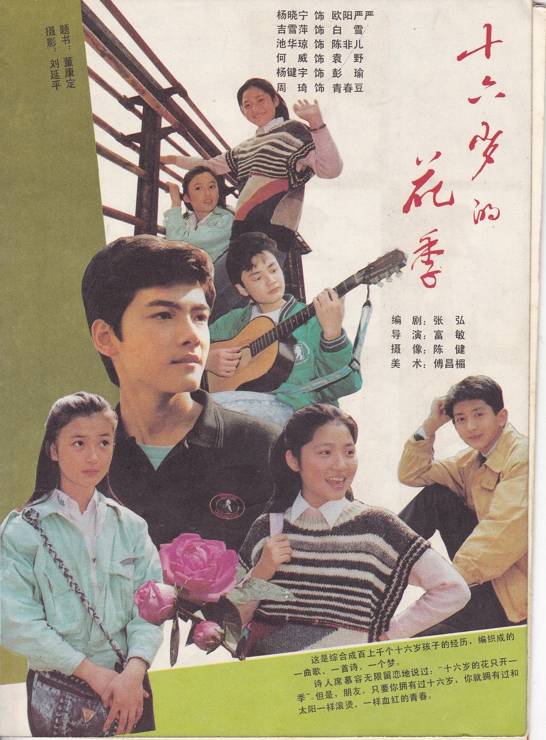 [电视剧][十六岁的花季.1989][全14集]1080p|4k高清