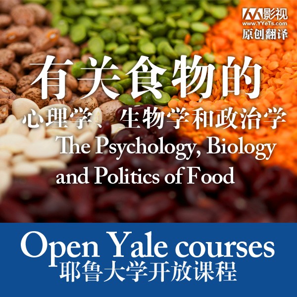 [电视剧简介][耶鲁大学公开课:耶鲁大学公开课:有关食物的心理学、生...