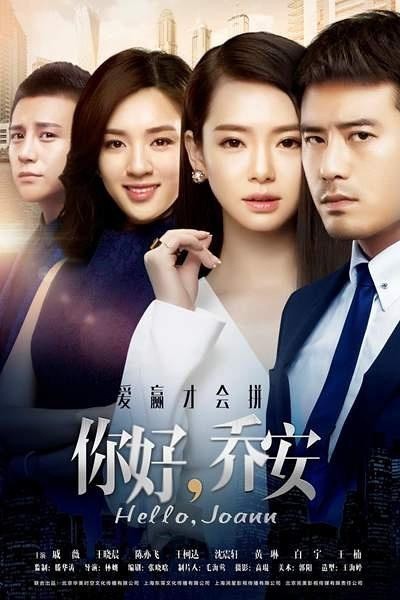 [电视剧][你好乔安/女王乔安][全28/32集]1080p|4k高清