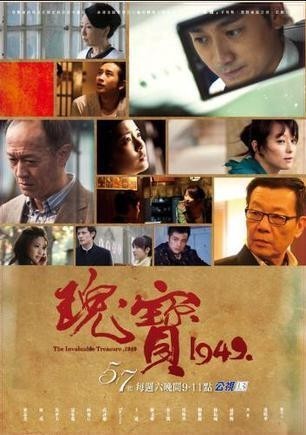 [电视剧][瑰宝1949][全24集]1080p|4k高清