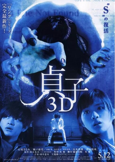 [电影简介]《贞子3D》