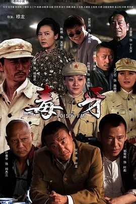 [电视剧][西山剿匪/毒牙][全27集]1080p|4k高清