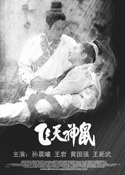 《飞天神鼠》1080p|4k高清