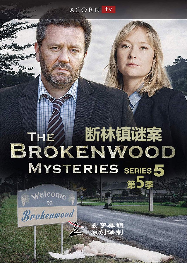 [电视剧简介][断林镇谜案/The Brokenwood Mysteries 第五季][全04集]