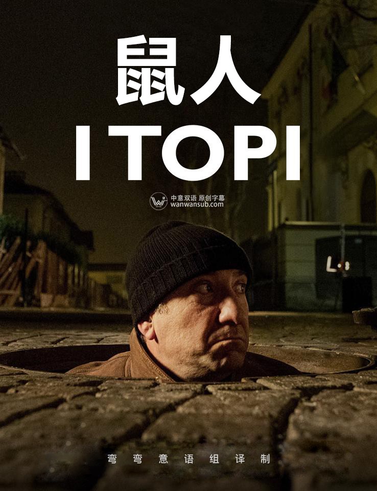 [电视剧简介][鼠人/I Topi - The Rats][全集]