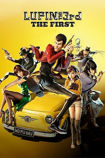 [电影简介]《鲁邦三世 Lupin III: The First》