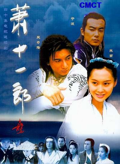 [电视剧][萧十一郎 2002][全40集]1080p|4k高清