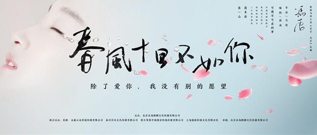 [电视剧][春风十里不如你][全集]1080p|4k高清