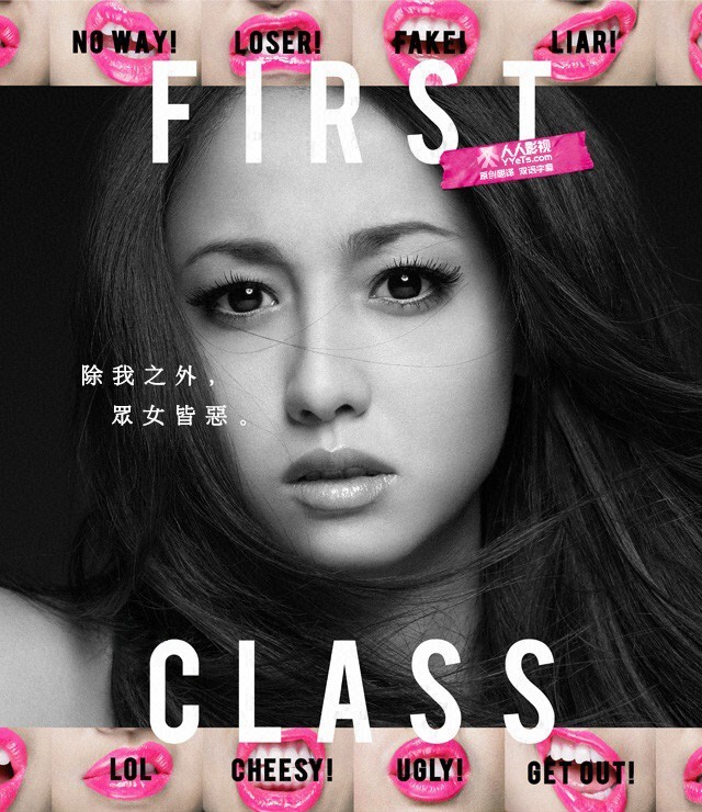 [电视剧][FIRST CLASS][全10集][日语中字]1080p|4k高清