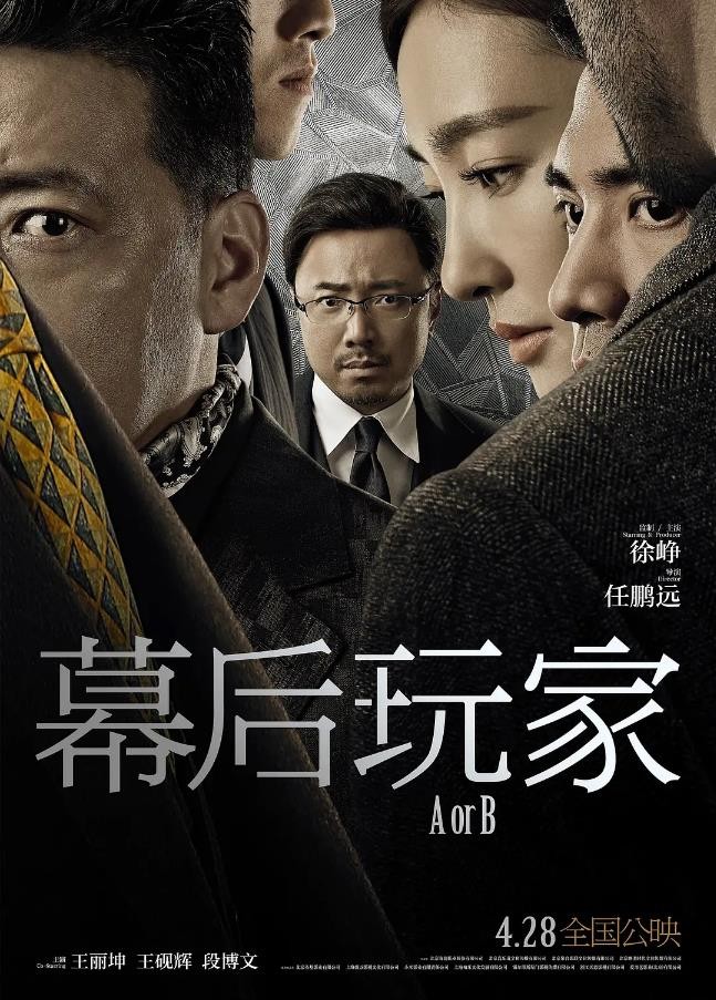 [电影]《幕后玩家》1080p|4k高清