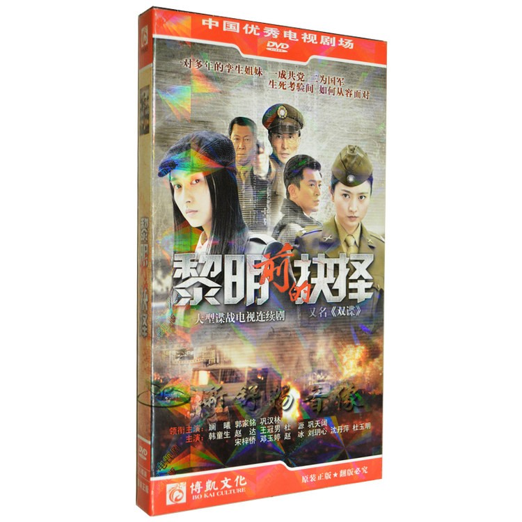 [电视剧][黎明前的抉择][36集全]1080p|4k高清