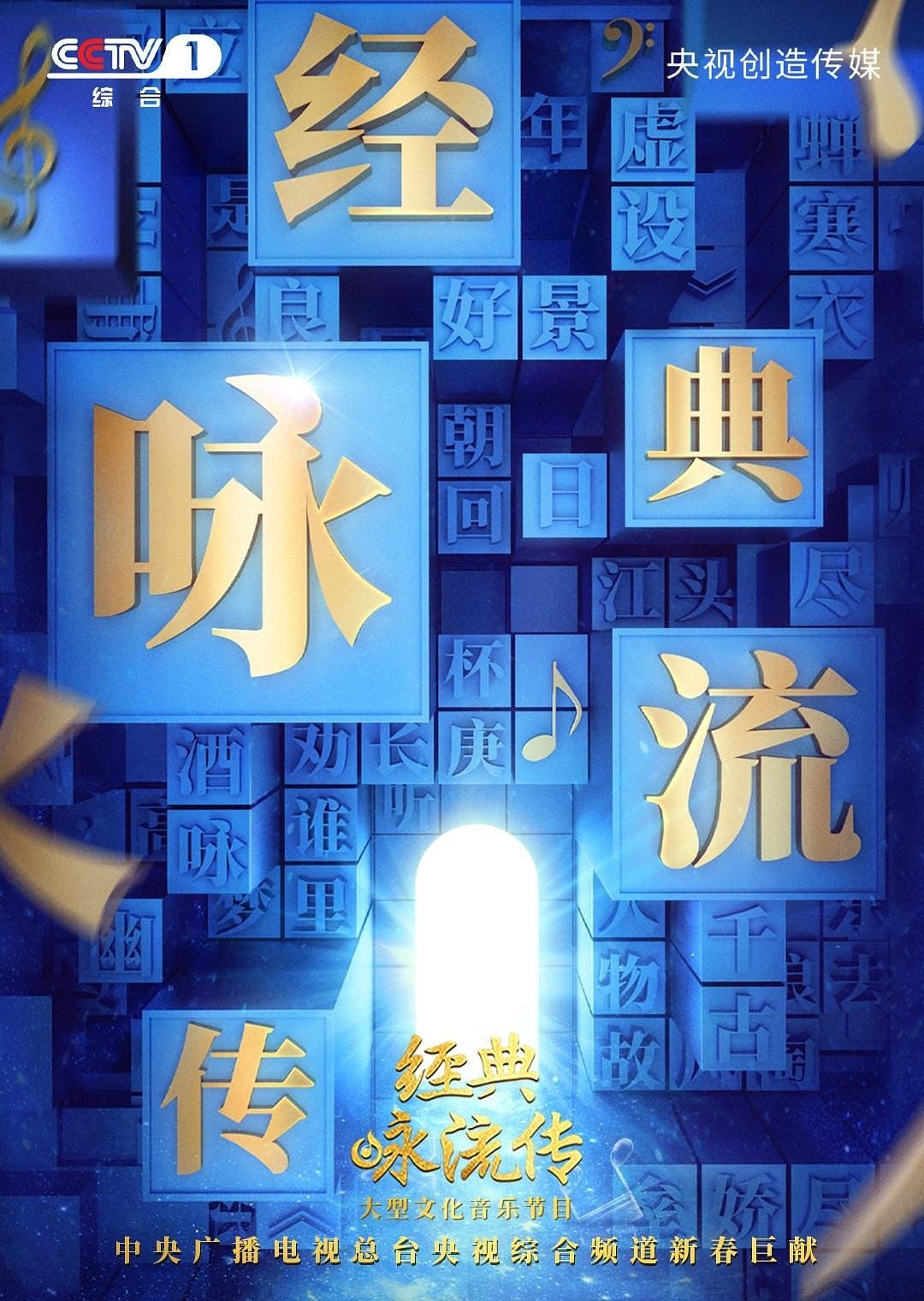 [电视剧简介][经典咏流传 第二季第3期][国语中字]