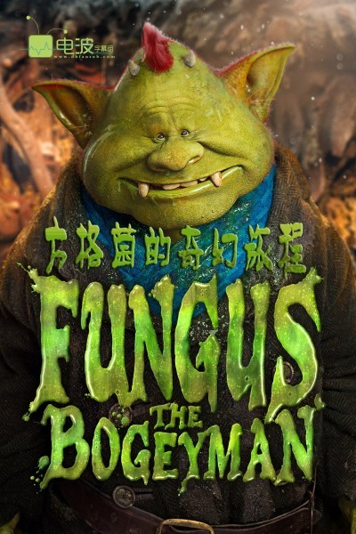 [电视剧][方格菌的奇幻旅程 Fungus the Bogeyman][全03集]1080p|4k高清