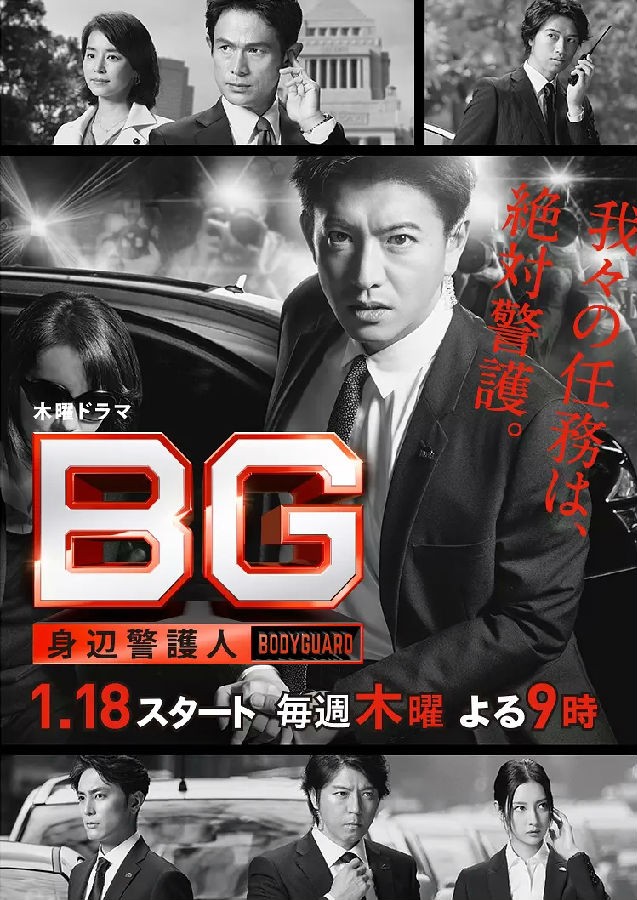 [电视剧][BG～贴身警卫～/BG～贴身保镖～][全09集][日语中字1080p|4k高清