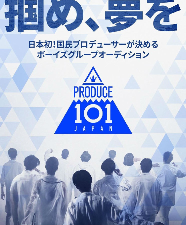 [电视剧][PRODUCE 101 JAPAN][全12集][日语中字]1080p|4k高清