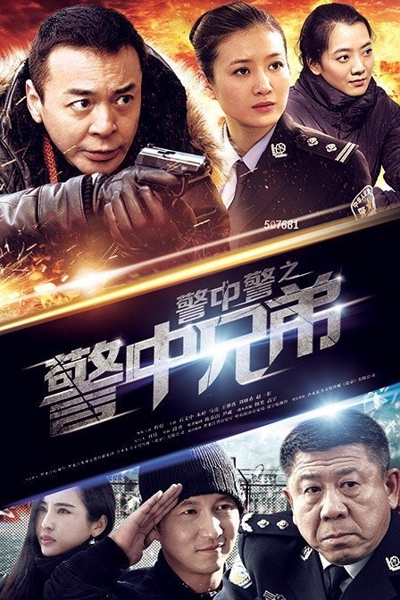 [电视剧][警中警之警中兄弟/警中警3][全25集]1080p|4k高清